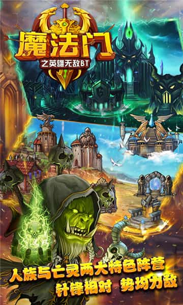 魔法门之英雄无敌手游截图