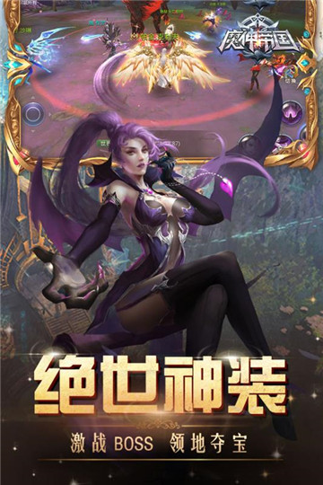魔神帝国最新版截图