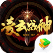 凌云战神安卓版
