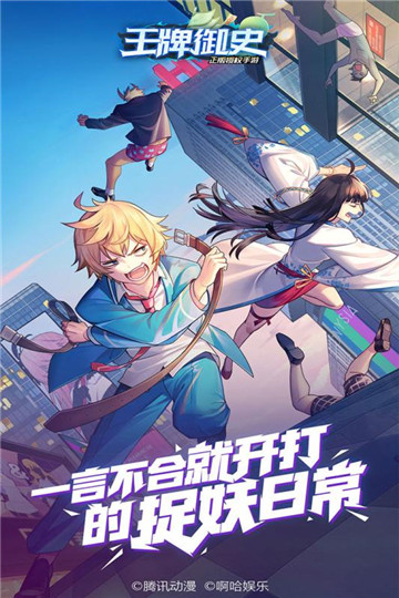 王牌御史手游截图