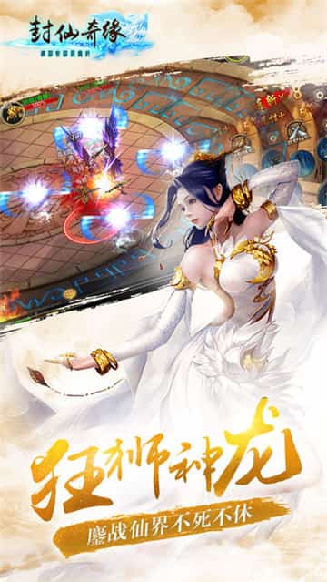 封仙奇缘截图