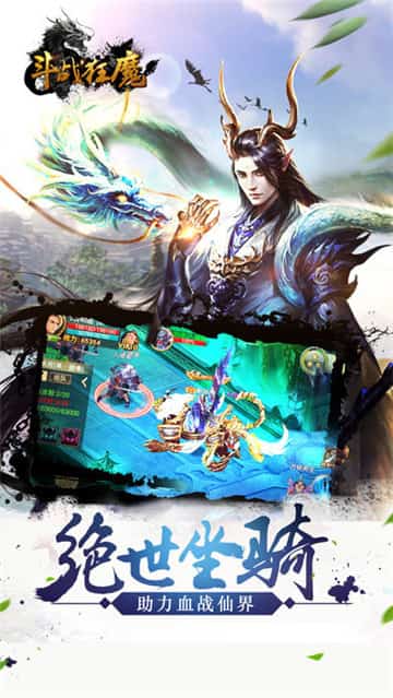 斗战狂魔截图