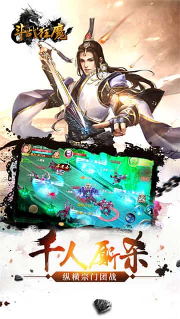 斗战狂魔截图