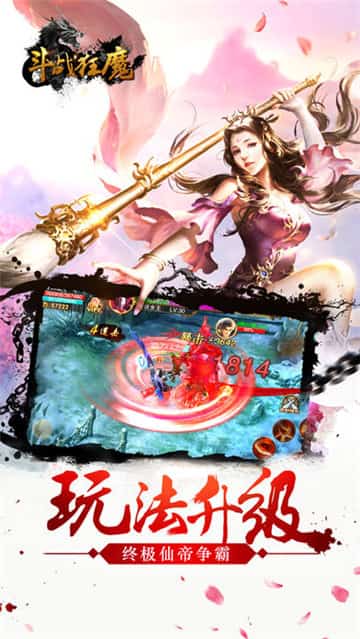 斗战狂魔截图