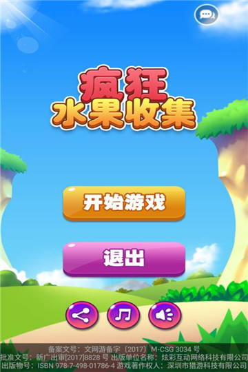 疯狂水果收集截图