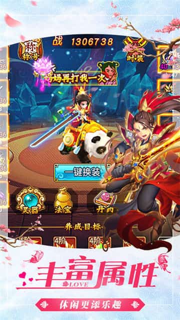 幻梦仙缘截图