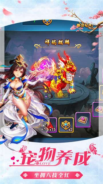幻梦仙缘截图