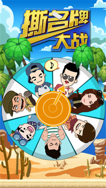 撕名牌大战截图