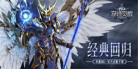 奇迹MU觉醒ios版截图