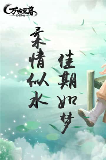 万古至尊武帝降临安卓版截图