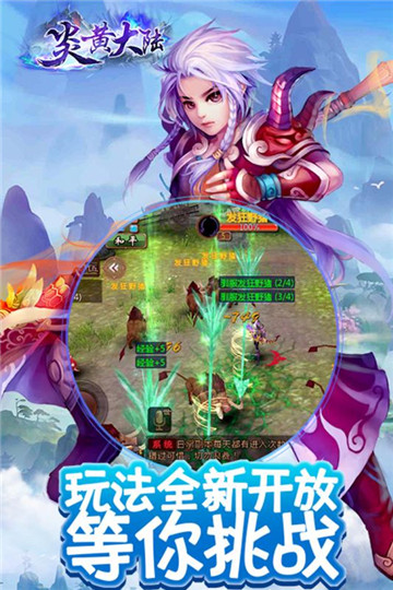 炎黄大陆安卓版截图