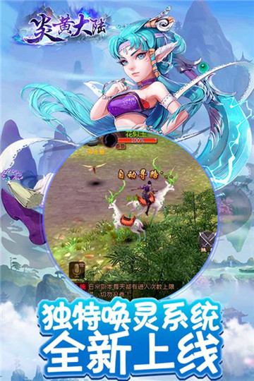 炎黄大陆安卓版截图