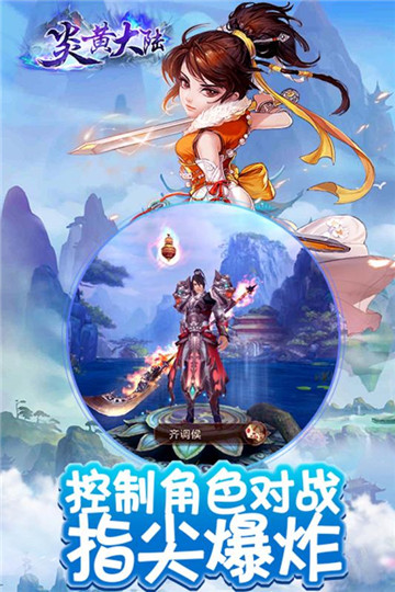 炎黄大陆安卓版截图