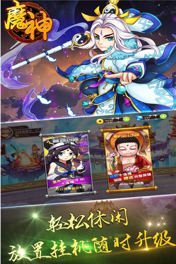 魔神安卓版截图