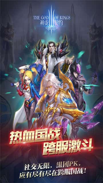 神龙契约截图