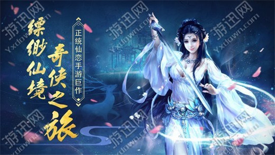 仙境奇侠截图