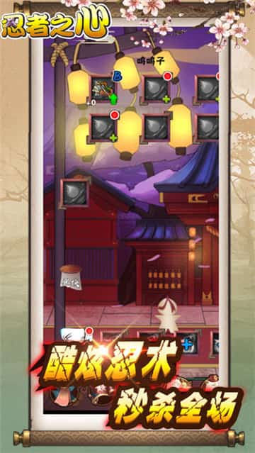 忍者之心截图