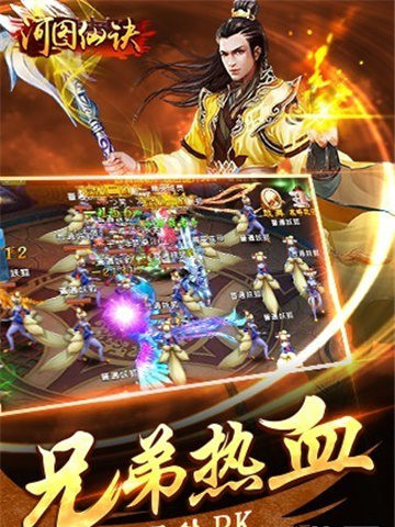 河图仙诀手游截图