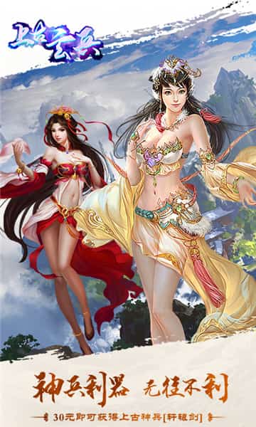 上古玄兵BT版截图