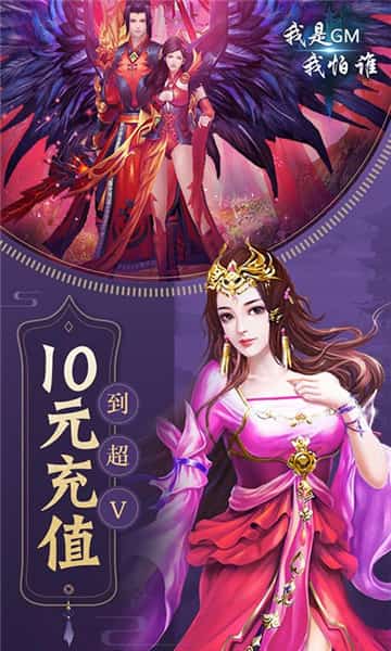 我是GM我怕谁满V版截图