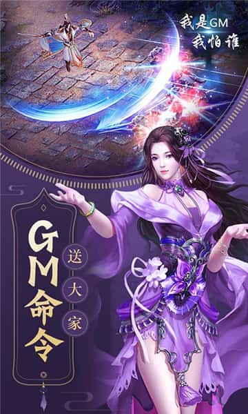 我是GM我怕谁满V版截图