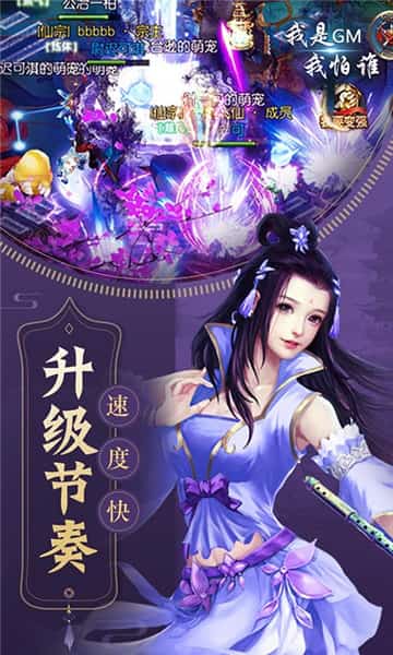 我是GM我怕谁安卓版截图