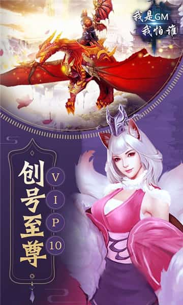 我是GM我怕谁安卓版截图
