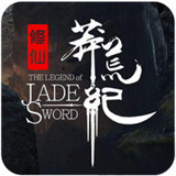 荒莽修仙纪
