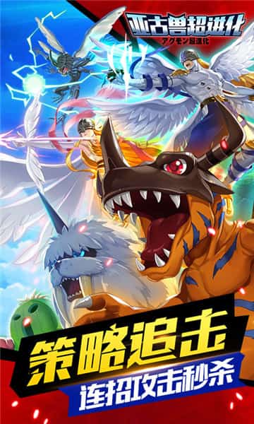 亚古兽超进化BT版截图