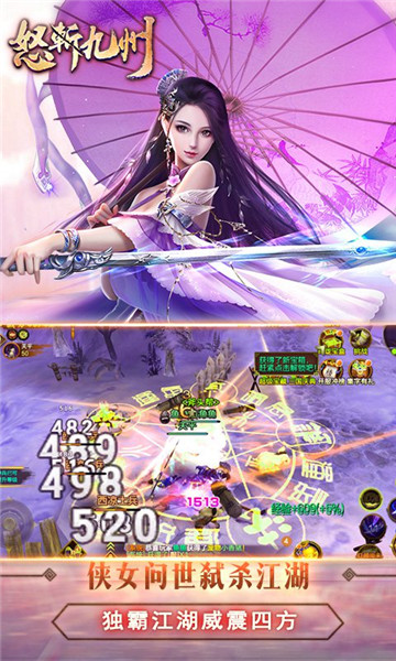 怒斩九州安卓版截图