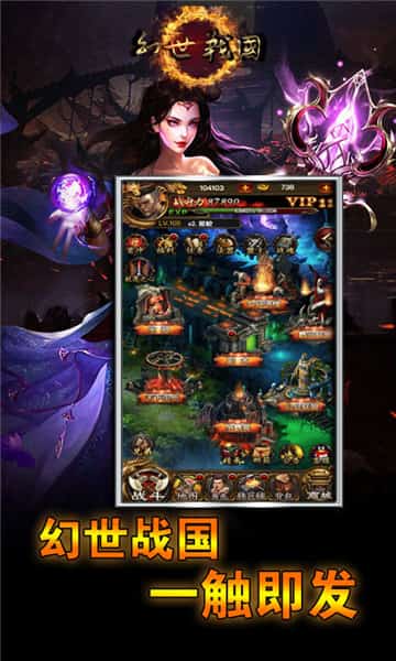 幻世战国安卓版截图