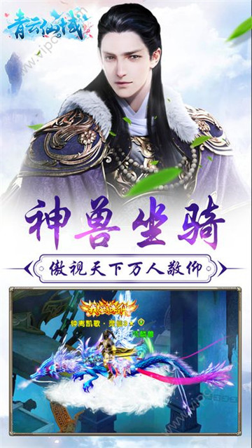 青云仙域截图
