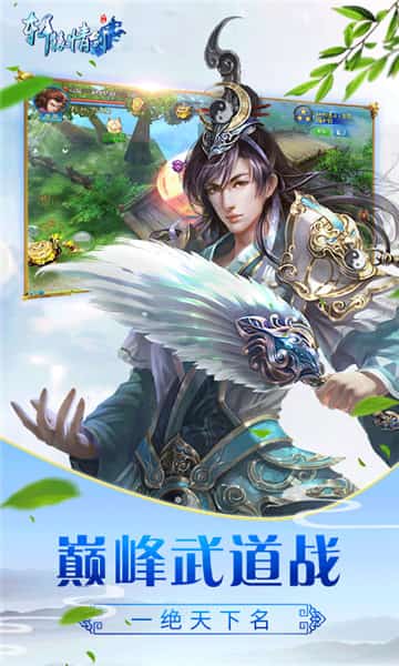 轩辕情剑最新版截图