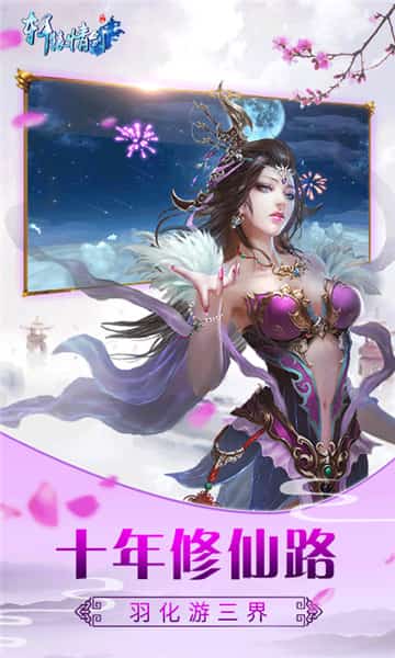 轩辕情剑手游截图
