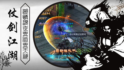 剑影逍遥截图