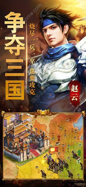 三国之大军师截图