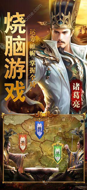 三国之大军师截图
