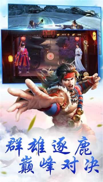 华山问剑截图