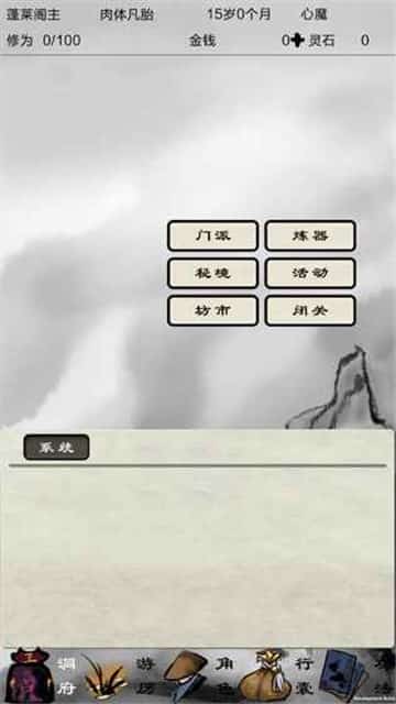 破劫成仙截图