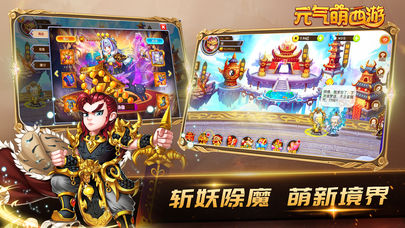 元气萌西游截图