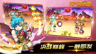 元气萌西游截图
