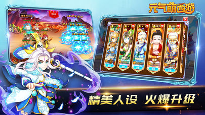 元气萌西游截图