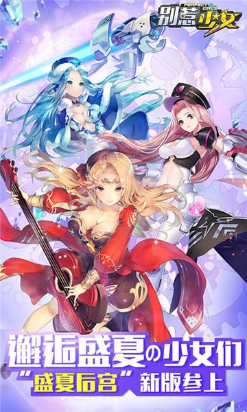 别惹少女截图
