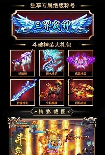斗破九霄安卓版截图