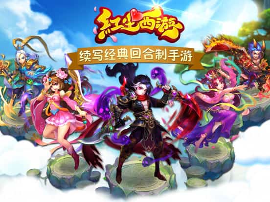 红尘西游截图