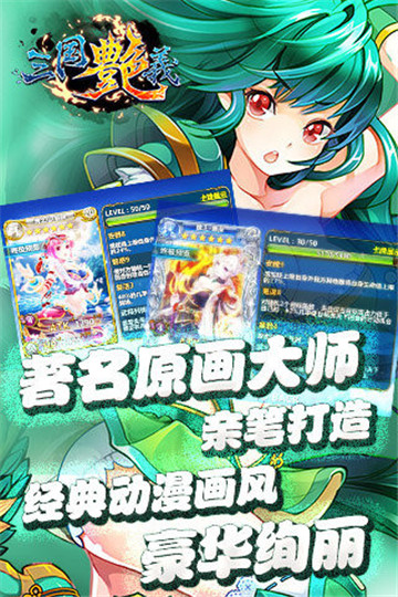 三国艳义满V版截图