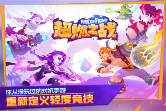 超燃之战截图