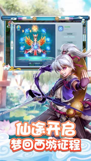 幻境西游截图