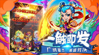 翻滚吧西游截图