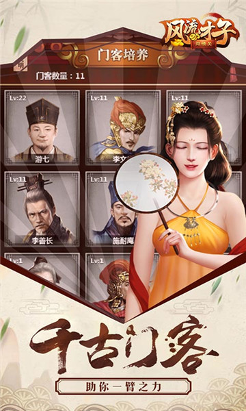 风流才子闯情关截图
